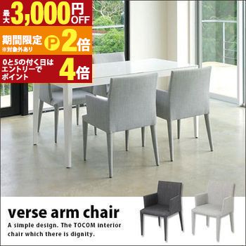 【最大3,000円OFFクーポン有・15日PT2倍！お買い物マラソン】 ダイニングチェア 肘付き | 椅子 肘掛け ポリエステル ダイニングチェアー チェア イス チェアー シンプル カフェチェア リビングチェア 肘掛け付 いす ダイニング モダン 北欧 シンプル グレー ライトグレー