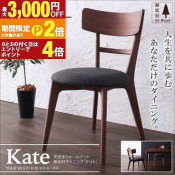 【最大3,000円OFFクーポン有・定最大PT2倍／18～20日限定】 送料無料 チェア 2脚組 | 天然木 ウォールナッ ト 無垢材 チェア 木製 モダン ダイニング 食卓 リビング 29,140円