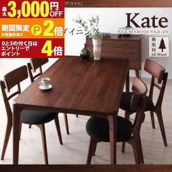 送料無料 ダイニング5点セット テーブル W150cm ＋チェア4脚 | 天然木 ウォールナッ ト 無垢材 テーブル 木製 モダン ダイニング 食卓 机 つくえ リビング W150【最大3,000円OFFクーポン配布中｜20日P2倍】｜【コ・レ・ダ】　家電＊インテリア