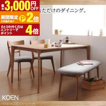 【最大3,000円OFFクーポン有・定最大PT2倍／18～20日限定】 送料無料 ダイニング4点セット テーブル W150cm ＋チェア2脚＋ベンチ1脚 | 天然木 オーク 無垢材 テーブル 木製 モダン ダイニング 食卓 机 つくえ リビング W150