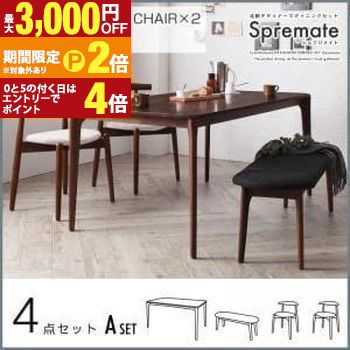 送料無料 ダイニング4点セット テーブル＋チェア2脚 A ＋ベンチ | 北欧 デザイナーズ ダイニングシュプリメイト 4点テーブル チェア ベンチ 食卓木製テーブル 食卓テーブル【最大3,000円OFFクーポン配布中｜25日P2倍】｜【コ・レ・ダ】　家電＊インテリア
