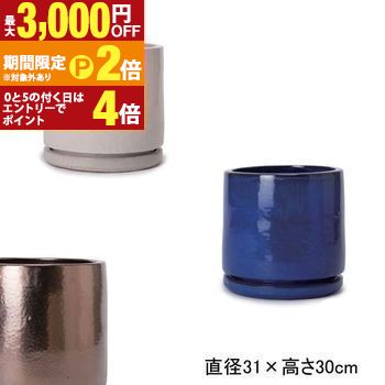 10号 受け皿付き プランター | プランター 植木鉢 鉢 鉢カバー 鉢植え ポット よせ植え シンプル モダンガーデン ガーデニング 庭 プランツギャザリング ブリコラージュフラワー 寄せ植え 鉢【最大3,000円OFFクーポン配布中|20日P2倍】|【コ・レ・ダ】 家電*インテリア