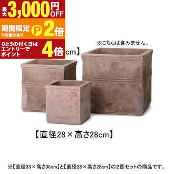 【最大3,000円OFFクーポン有・15日PT2倍！お買い物マラソン】 13号9号 2個セット テラコッタ キューブ プランター | 植木鉢 鉢 鉢カバー 鉢植え ポット よせ植え シンプル ガーデニング ガーデニング用品プランツギャザリング ブリコラージュフラワー 寄せ植え