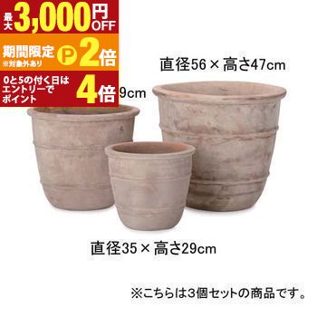 3個セット テラコッタ ラウンド プランター | プランター 植木鉢 鉢 鉢カバー 鉢植え シンプル モダンガーデン ガーデニング プランツギャザリング ブリコラージュフラワー 寄せ植え 鉢【最大3,000円OFFクーポン配布中｜20日P2倍】｜【コ・レ・ダ】　家電＊インテリア