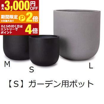 ガーデン用ポット S | 鉢 プランター 植木鉢 ディスプレイ インテリア ガーデニング ガーデン雑貨 ナチュラル ポット グリーン 鉢植え おしゃれプランツギャザリング ブリコラージュフラワー 寄せ植え 鉢【最大3,000円OFFクーポン配布中｜25日P2倍】｜【コ・レ・ダ】　家電＊インテリア