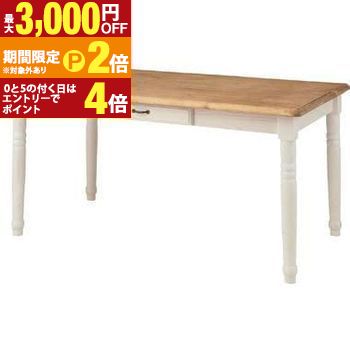 送料無料 ダイニングテーブル 幅150cm | ダイニングテーブル 新居 おしゃれ かわいい 人気 インテリア ファミリー 新生活 デザイナーズ モダン シンプル 木製 アンティーク カントリー フレンチ 幅150 引き出し【最大3,000円OFFクーポン配布中|20日P2倍】|【コ・レ・ダ】 家電*インテリア
