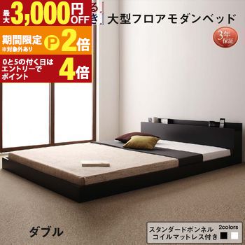 ファミリーベッド 連結ベッド 大型ベッド ファミリー ベッド 連結 家族ベッド ローベッド フロアベッド 家族 コンセント 棚 北欧 おしゃれ スタンダードボンネルコイル マットレス付き ダブル 組立設置付【最大3,000円OFFクーポン配布中|20日P2倍】|【コ・レ・ダ】 家電*インテリア