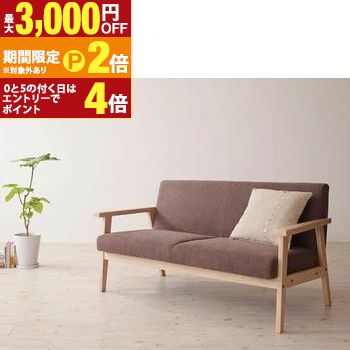 【最大3,000円OFFクーポン有・15日PT2倍！お買い物マラソン】 ソファ 2人掛け | チェア ソファー 2人 二人掛け イス 椅子 背もたれ 北欧 木製 木肘 ダイニングソファ ダイニングチェア おしゃれ ダイニング リビング 肘置き 肘掛け 食卓