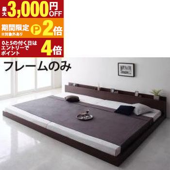 ファミリー ベッド 連結ベッド 大型ベッド 家族ベッド 親子ベッド ローベッド フロアベッド ファミリーベッド 家族 北欧 おしゃれ コンセント 棚 フレームのみ ワイドK260(SD+D)【最大3,000円OFFクーポン配布中|20日P2倍】|【コ・レ・ダ】 家電*インテリア