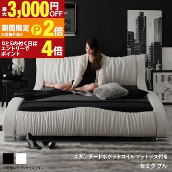 モダンデザイン・高級レザー・デザイナーズベッド スタンダードポケットコイルマットレス付き セミダブル 組立設置付【最大3,000円OFFクーポン配布中｜20日P2倍】｜【コ・レ・ダ】　家電＊インテリア