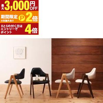 ダイニングチェア ダイニング 北欧デザインダイニングシリーズ ダイニングチェア 2脚組【最大3,000円OFFクーポン配布中｜20日P2倍】｜【コ・レ・ダ】　家電＊インテリア