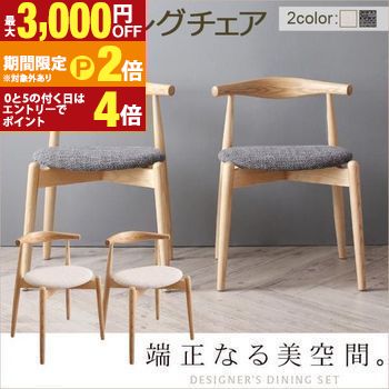 【最大3,000円OFFクーポン有・定最大PT2倍／18～20日限定】 北欧デザイナーズダイニングセット Cornell コーネル ダイニングチェア 2脚組 スタッキングチェア