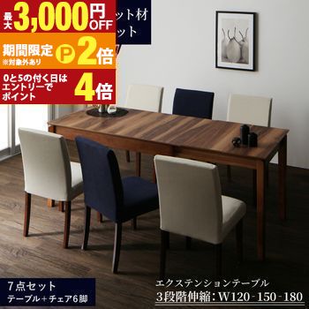 ダイニングセット 6人 ダイニングテーブル 伸縮 伸縮テーブル カバーリング カバー モダンテイスト 6人 7点セット(テーブル+チェア6脚) 幅120-180【最大3,000円OFFクーポン配布中｜25日P2倍】｜【コ・レ・ダ】　家電＊インテリア
