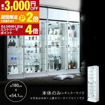 【最大3,000円OFFクーポン有・定最大PT2倍/18~20日限定】 送料無料 コレクションショーケース 幅54.1 | シェルフ ラック ショーケース ディスプレイ 飾り棚 コレクション ガラス ライト アップ きれい 趣味 コレクションラック ディスプレイ棚
