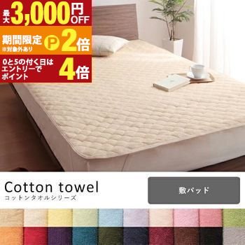 【最大3,000円OFFクーポン有・定最大PT2倍／18～20日限定】 キング 敷パッド | 布団カバー 寝具 ふとんカバー 寝具カバー カバー シーツ 来客用 快眠 敷きパッド 敷パッド ベッドパッド ベッドカバー ベッドシーツ 洗える 敷きパット ベッドパット 敷パット オールシー
