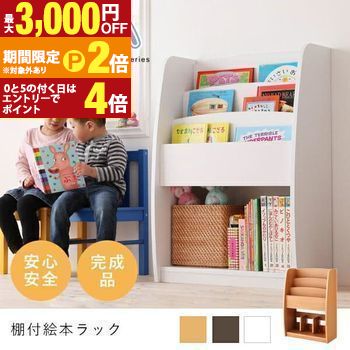 【最大3,000円OFFクーポン有・定最大PT2倍／18～20日限定】 送料無料 棚付絵本ラック | 本棚 絵本棚 絵本ラック キッズラック 大容量 子供 子ども a4 収納力 収納 完成品 ラック アンティーク 北欧 モダン ヴィンテージ シンプル おしゃれ ナチュラル 棚