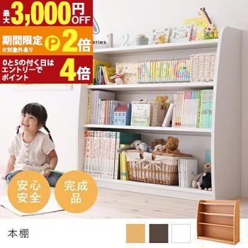 【最大3,000円OFFクーポン有・定最大PT2倍／18～20日限定】 絵本ラック 幅93cm | 絵本棚 絵本ラック 子ども 絵本 棚 子供 絵本棚 キッズ 本棚 子供 収納 子ども 収納 子供 収納棚 こども 収納 子供 収納ラック 子供 おもちゃ 収納 収納ラック 絵本ラック キッズラック お 17,956円