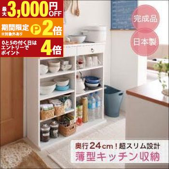 【最大3,000円OFFクーポン有・15日PT2倍！お買い物マラソン】 送料無料 キッチン収納 幅89×奥行24cm | スリム キッチン収納 キッチン収納 食器棚 キッチン棚 キッチンラック 収納家具 コンパクト 大容量 アンティーク調 北欧 木製 シンプル お皿 収納 一人暮らし