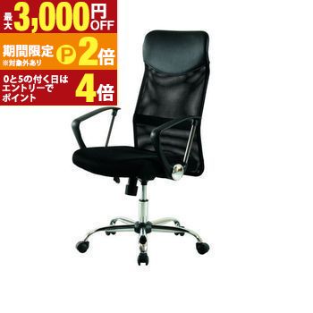 【最大3,000円OFFクーポン有・定最大PT2倍／18～20日限定】 送料無料 デスクチェア 昇降式 メッシュバック 肘掛付き | 椅子 チェアー オフィスチェア メッシュバック キャスター付き デスクチェア チェア イス いす オフィス家具 オフィスチェアー パソコンチェアー