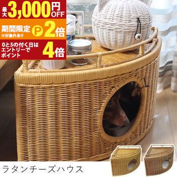 ラタンチーズハウス | オールハンドメイド 天然素材ベッド キャットベッド キャット キャットハウス 籐 トウ ラタン ベッド ネコ 小型クッション おしゃれ かわいい【最大3,000円OFFクーポン配布中｜25日P2倍】｜【コ・レ・ダ】　家電＊インテリア