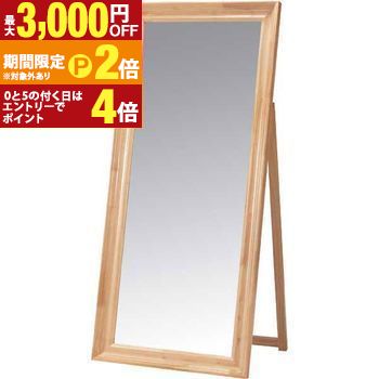 送料無料 天然木 スタンドミラー | スタンドミラー 鏡 姿見 全身姿見 ミラー 鏡台 玄関ミラー スタイルミラー スタンド式 玄関 ダイニング リビングダイニング おしゃれ シンプル デザイナーズ かわいい【最大3,000円OFFクーポン配布中｜20日P2倍】｜【コ・レ・ダ】　家電＊インテリア