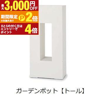ガーデンポット L | ガーデン用品 ガーデニング ガーデンポット シンプル 鉢 ポット プランター 木 花 観葉植物 プランツギャザリング ブリコラージュフラワー 寄せ植え 鉢