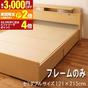 【最大3,000円OFFクーポン有・15日PT2倍！お買い物マラソン】 送料無料 フレームのみ オールインワンベッド セミダブル | 収納付き 棚付き ベッドオールインワン 便利 機能的 照明付き シンプルデザイン 選べるカラー 使いやすい コンパクトにまとまる スマート 照明