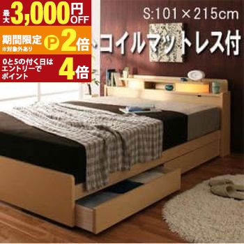 【最大3,000円OFFクーポン有・15日PT2倍！お買い物マラソン】 送料無料 国産ポケットコイルマットレス付き オールインワンベッド シングル | 機能的 照明付き シンプルデザイン 選べるカラー 使いやすい コンパクトにまとまる スマート 照明 小物棚