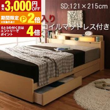 【最大3,000円OFFクーポン有・15日PT2倍！お買い物マラソン】 送料無料 ラテックス入り国産ポケットコイルマットレス付き オールインワンベッド セミダブル | 機能的 照明付き シンプルデザイン 選べるカラー 使いやすい コンパクトにまとまる スマート 照明