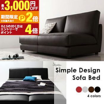 【最大3,000円OFFクーポン有・15日PT2倍！お買い物マラソン】 ソファベッド Ｗ140 | ソファーベッド ３人掛け ソファベッド ローソファー 幅140 ロータイプ ベッド 折りたたみ ソファー ソファ フロアソファー 簡易ベッド スタイリッシュ シンプル モダン ソファー sof