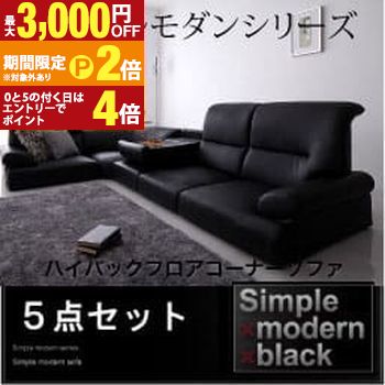 送料無料 | ハイバックフロアコーナーソファ 5点セット フロアコーナー ソファ ローソファ テーブル 圧迫感のない ハイバックソファ シンプル デザイン モダン すっきり 座り心地 こたつ ウレタン【最大3,000円OFFクーポン配布中|20日P2倍】|【コ・レ・ダ】 家電*インテリア