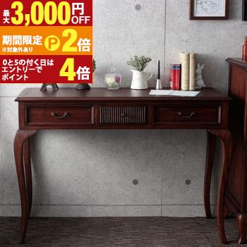 送料無料 コンソールテーブル | アンティーク調家具 ヴィンテージ 古き良き時代 アンティークデザイン エレガント こだわり おしゃれな猫脚 ラグジュアリー 高級感ゆったり空間 贅沢 コンソール 収納 デスク【最大3,000円OFFクーポン配布中｜20日P2倍】｜【コ・レ・ダ】　家電＊インテリア