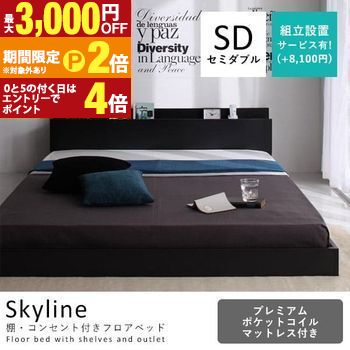 【最大3,000円OFFクーポン有・15日PT2倍！お買い物マラソン】 送料無料 セミダブル プレミアムポケットコイルマットレス セミダブル 付きベッド | ベッド マットレス付き マットレス付きベッド マット付き マット付き ベッド マットレス マット 寝具