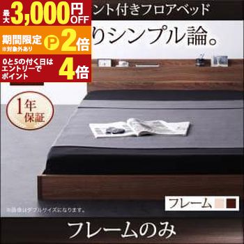 【最大3,000円OFFクーポン有・15日PT2倍！お買い物マラソン】 送料無料 セミダブル ベッドフレーム フレームのみ 棚・コンセント付き おしゃれ シンプル デザイナーズ 人気 おすすめ ナチュラル アンティーク モダン ワンルーム 部屋 新生活 模様替え