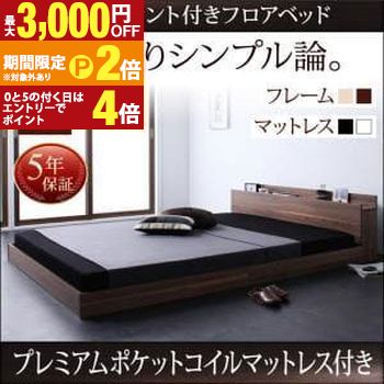 【最大3,000円OFFクーポン有・15日PT2倍！お買い物マラソン】 送料無料 ダブル 棚・コンセント付き ベッド プレミアムポケットコイルマットレス付き ベッド マットレス付き マットレス付きベッド マット付き マット付きベッド マットレス マットおしゃれ シンプル