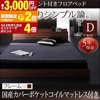 【最大3,000円OFFクーポン有・15日PT2倍!お買い物マラソン】 送料無料 ダブル 棚・コンセント付き ベッド 国産カバーポケットコイルマットレス付き ベッド マットレス付き マットレス付きベッド マット付き マット付きベッド マットレス マットおしゃれ シンプル 部屋
