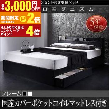 【最大3,000円OFFクーポン有・15日PT2倍！お買い物マラソン】 送料無料 ダブル 棚・コンセント・収納付き ベッド 国産カバーポケットコイルマットレス付き ベッド マットレス付き マットレス付きベッド マット付き マット付きベッド マットレス 家具
