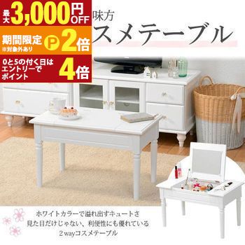 【最大3,000円OFFクーポン有・15日PT2倍！お買い物マラソン】 コスメテーブル | コスメテーブル ドレッサー コスメ収納 おしゃれ ミニテーブル ローテーブル コスメ収納 丸いフォルム フェミニン キュートな仕上がり センターテーブル