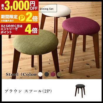 ダイニングスツール 1脚 ブラウン | ダイニング シンプルデザイン 省スペース家具 狭いお部屋でも ダイニング カフェ風 すっきり 場所を取らない お手頃価格 1Kでも置ける 一人暮らし アパート【最大3,000円OFFクーポン配布中｜20日P2倍】｜【コ・レ・ダ】　家電＊インテリア