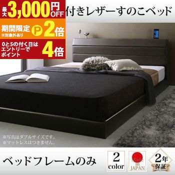 【最大3,000円OFFクーポン有・15日PT2倍！お買い物マラソン】 送料無料 すのこベッド フレームのみ セミダブル | ベッド すのこ 上質なレザー仕上げ 高級感 重厚感 棚・コンセント付き 精錬されたフォルム スリムでシンプルな棚