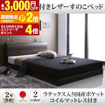 【最大3,000円OFFクーポン有・15日PT2倍！お買い物マラソン】 送料無料 すのこベッド ラテックス入り国産ポケットコイルマットレス付き シングル | ベッド すのこ 上質なレザー仕上げ 高級感 重厚感 棚・コンセント付き 精錬されたフォルム