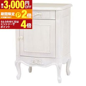 【最大3,000円OFFクーポン有・15日PT2倍！お買い物マラソン】 送料無料 サイドテーブル | サイドテーブル キャビネット おしゃれ フェミニン 豪華 ゴージャス リッチ感 アンティークデザイン プリンセス かわいい キュート ホワイト