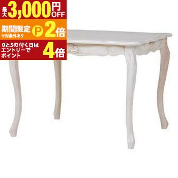 送料無料 ダイニングテーブル | ダイニングテーブル おしゃれ フェミニン 豪華 ゴージャス リッチ感 アンティークデザイン プリンセス かわいい キュート ホワイト【最大3,000円OFFクーポン配布中｜25日P2倍】｜【コ・レ・ダ】　家電＊インテリア