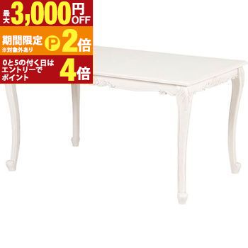 【最大3,000円OFFクーポン有・定最大PT2倍／18～20日限定】 送料無料 幅130cm ダイニングテーブル 猫脚 アンティーク風 | ダイニングテーブル テーブル tabLe 食卓テーブル カフェテーブル 食卓 人気 おすすめ おしゃれ かわいい シンプル ナチュラル モダン