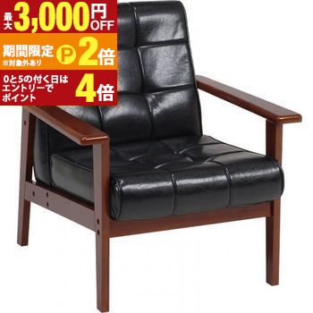 【最大3,000円OFFクーポン有・15日PT2倍!お買い物マラソン】 送料無料 一人掛け ソファ レトロデザイン | ソファ ソファー Sofa 一人掛けソファ 一人掛け 1人掛け ひとり掛け 1P リビング 人気 おすすめ おしゃれ かわいい シンプル ナチュラル モダン 北欧