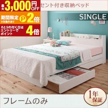 【最大3,000円OFFクーポン有・定最大PT2倍／18～20日限定】 送料無料 シングル 通常丈 ベッドフレーム フレームのみ 棚・コンセント・収納付き | ベッド ベッドフレーム フレーム フレームのみ 寝具 おしゃれ シンプル デザイナーズ かわいい 人気 おすすめ 北欧