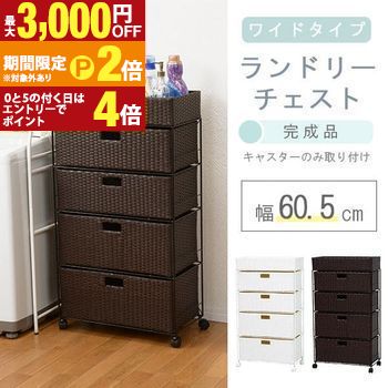 【最高限度3,000円OFF引き換え証有・15日PT2倍！お買い出しマラソン】貨物輸送無料 ランドリーチェスト | 洗い濯ぎ機あたり近所 ランドリー納める 仕合わせ 洋服箪笥 納める調度品 すっきり納める 分かりやすい図案化 分かりやすい色合い 愛くるしげ 収納家具-タンス・チェスト