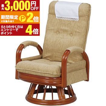 【最大3,000円OFFクーポン有・定最大PT2倍／18～20日限定】 送料無料 ギア回転座椅子ハイバック | ギア回転座椅子 ハイバック 座椅子 ローチェア リラックスチェア ゆったり座る リラックス 休日 おやすみ リゾート気分 いつも使いに 便利
