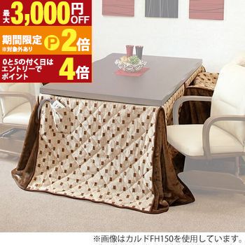 送料無料 ハイタイプこたつ薄掛け布団 | こたつ布団 こたつ掛け布団 薄か掛け布団 ハイタイプ コンパクト かさばらない あったか 布団 こたつ 冬支度 ぽかぽか 肌触り ふわふわ リモコン用ポケット付き【最大3,000円OFFクーポン配布中|20日P2倍】|【コ・レ・ダ】 家電*インテリア