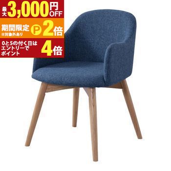 【最大3,000円OFFクーポン有・15日PT2倍！お買い物マラソン】 送料無料 ダイニングチェア 単品 肘掛け付き | 椅子 イス いす チェア チェアー ダイニングチェア ダイニングチェアー ダイニング おしゃれ かわいい シンプル モダン 家具 インテリア